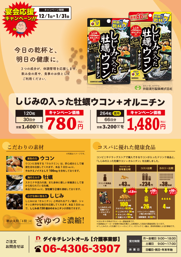 しじみの入った牡蠣ウコン+オルニチン